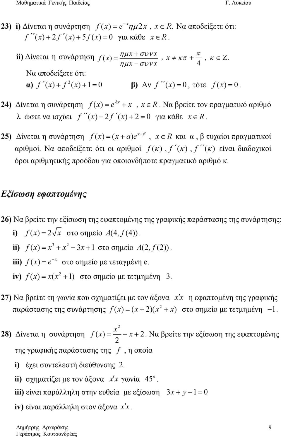 +β 5) Δίνεται η συνάρτηση ( ) ( + a), R και α, β τυχαίοι πραγματικοί αριθμοί.