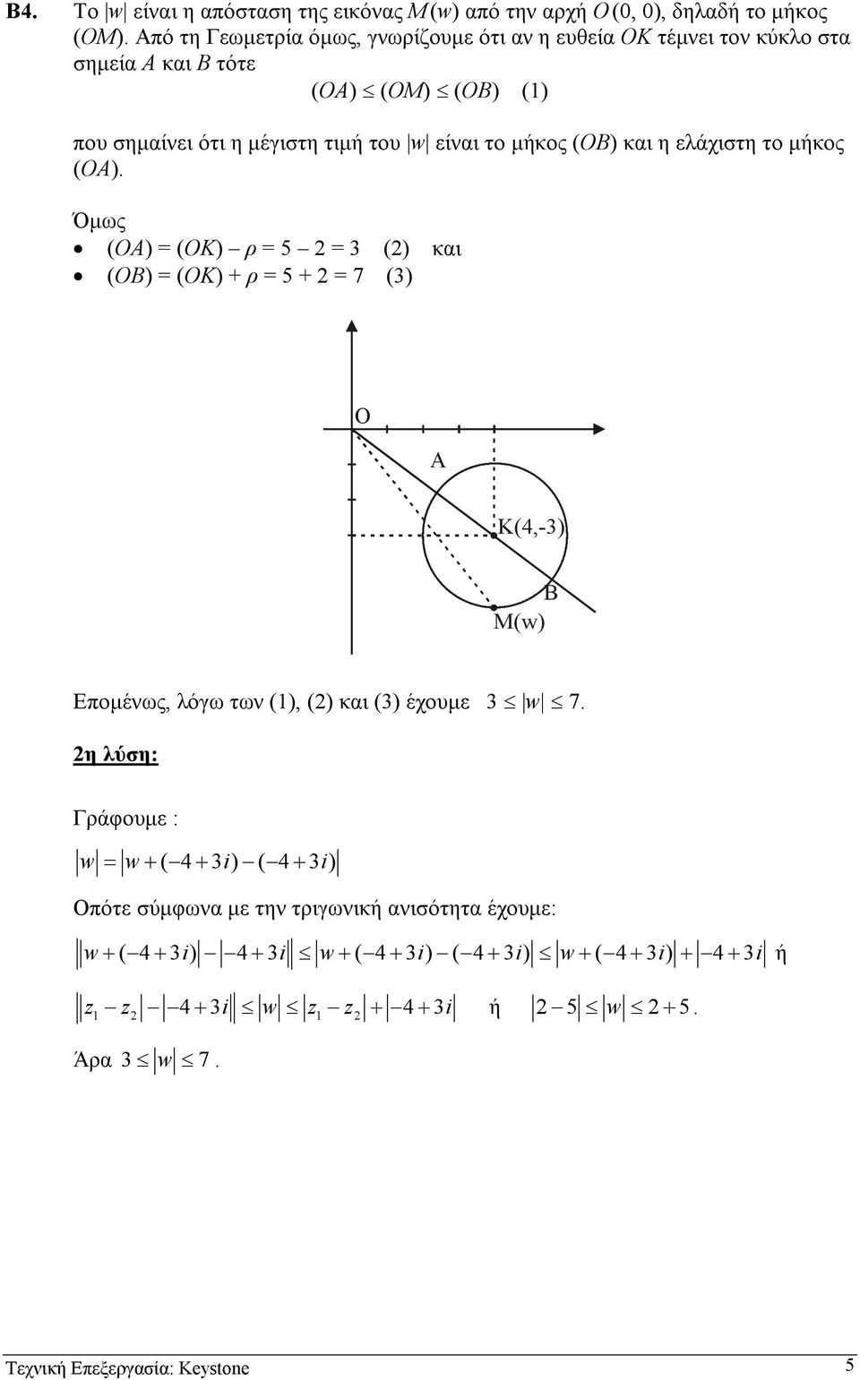 (ΟΚ) + ρ 5 + 7 (3) O A K(4,-3) B M(w) Εποµένως, λόγω των (), () και (3) έχουµε 3 w 7 η λύση: Γράφουµε : w w+ ( 4+ 3 i) ( 4+ 3 i) Οπότε σύµφωνα µε την τριγωνική
