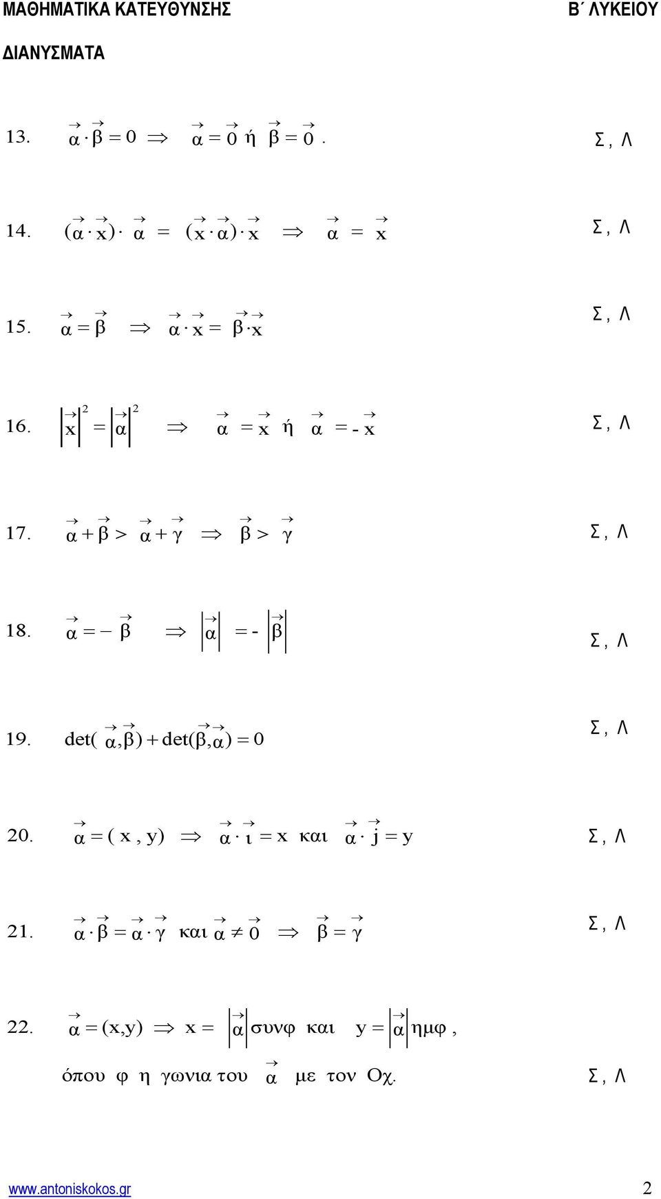 ι x κι j y 1 κι 0 (x,y) x ζςνθ κι y ημθ,