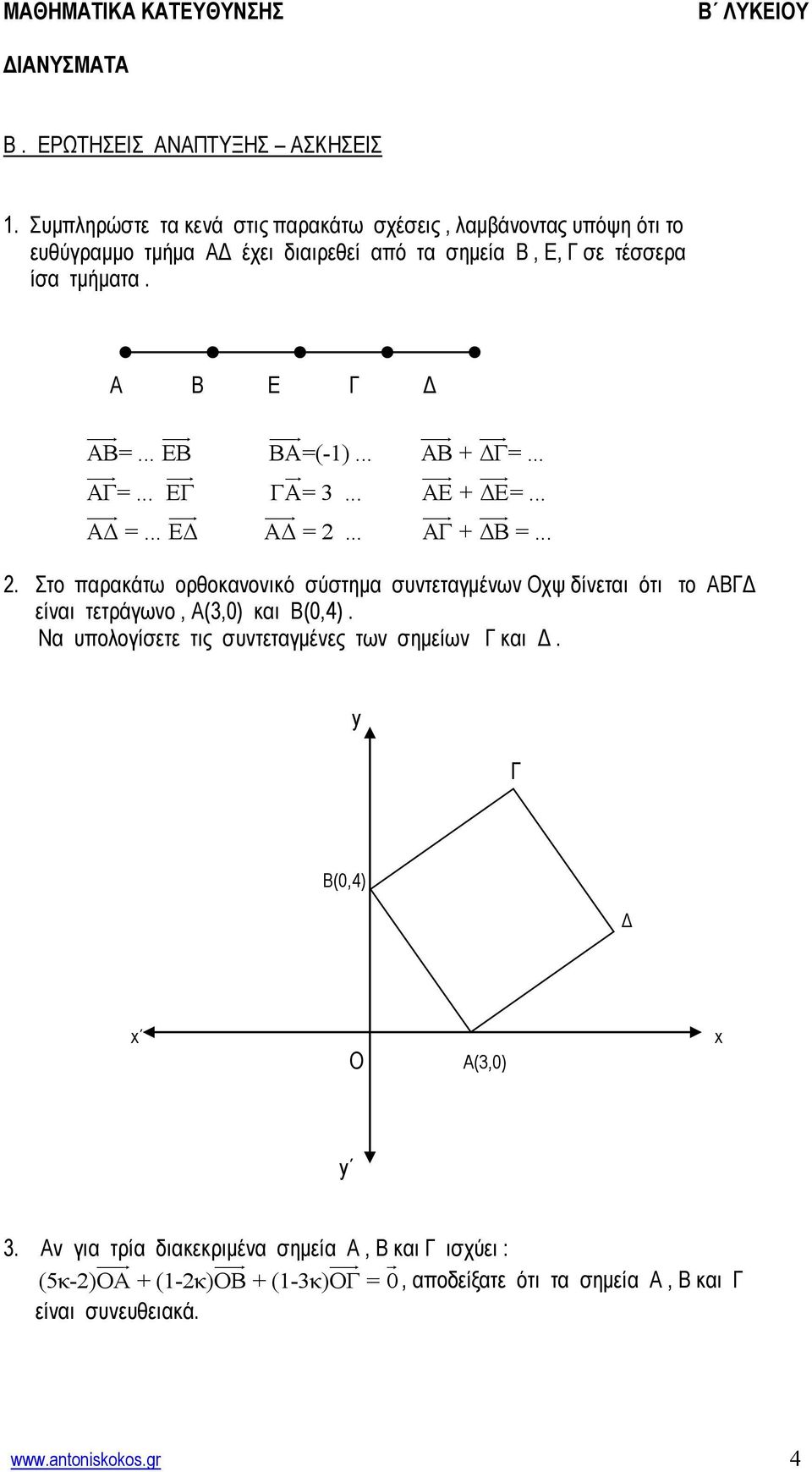 Οστ δίνεηι όηι ηο ΑΒΓΓ είνι ηεηπάυνο, Α(3,0) κι Β(0,4) Ν ςπολοίζεηε ηιρ ζςνηεημένερ ηυν ζημείυν Γ κι Γ y Γ Β(0,4) Γ x Ο Α(3,0) x y 3 Αν ι