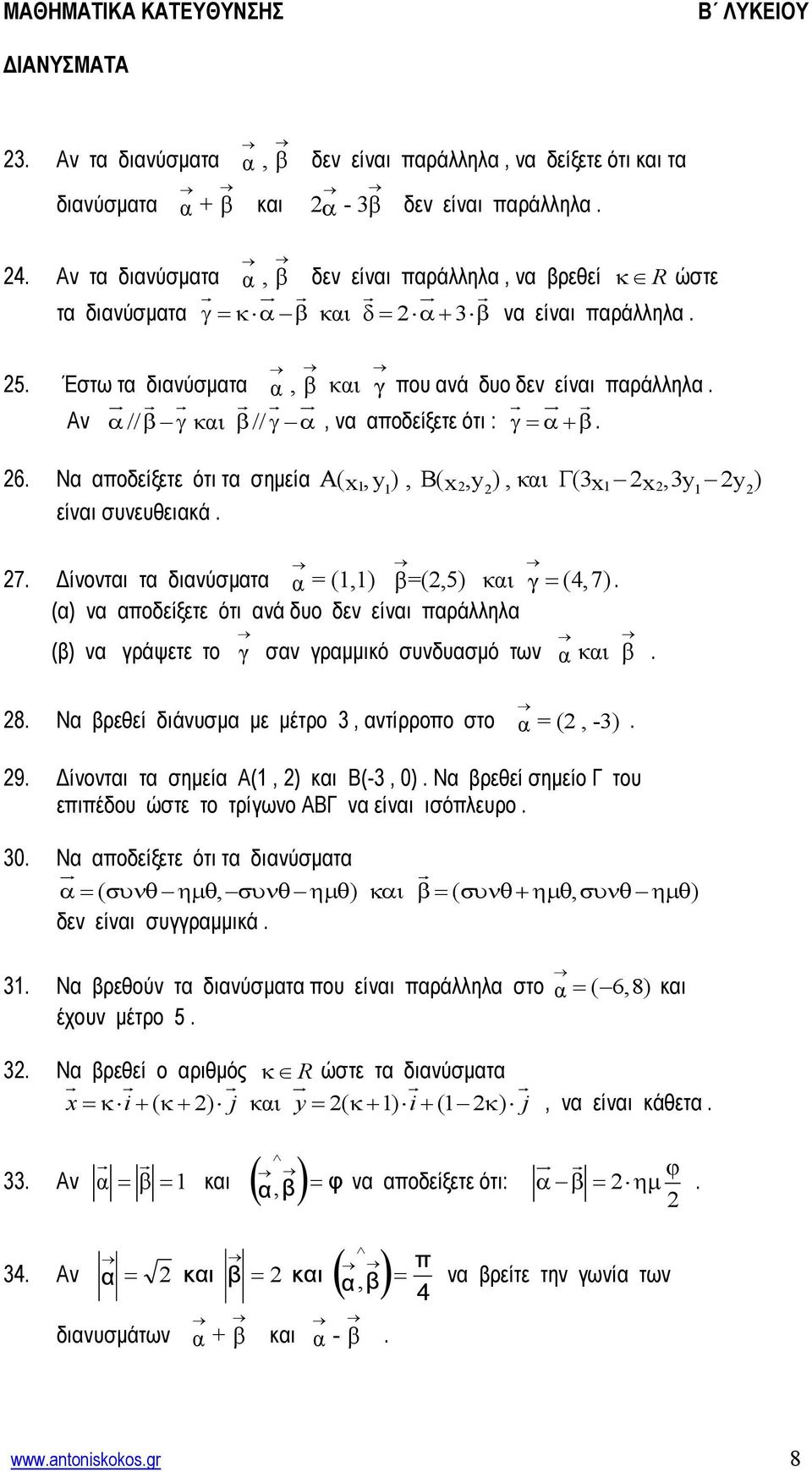 δεν είνι ππάλληλ () ν πάτεηε ηο ζν πμμικό ζςνδςζμό ηυν κι 8 Ν πεθεί διάνςζμ με μέηπο 3, νηίπποπο ζηο = (, -3) 9 Γίνονηι η ζημεί Α(1, ) κι Β(-3, 0) Ν πεθεί ζημείο Γ ηος επιπέδος ώζηε ηο ηπίυνο ΑΒΓ ν