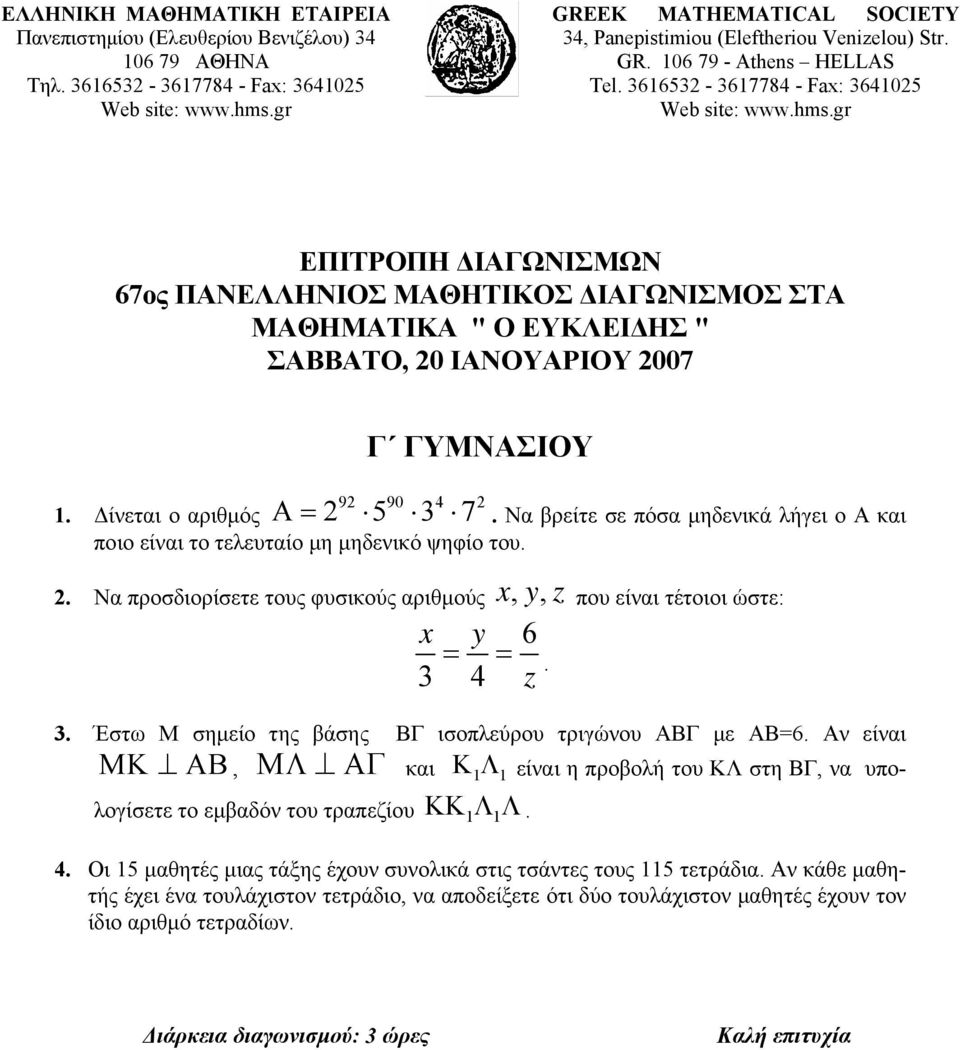 Αν είναι Κ Λ είναι η προβολή του ΚΛ στη ΒΓ, να υπο- ΜΚ ΑΒ, ΜΛ ΑΓ και λογίσετε το εμβαδόν του τραπεζίου ΚΚΛΛ. 4.