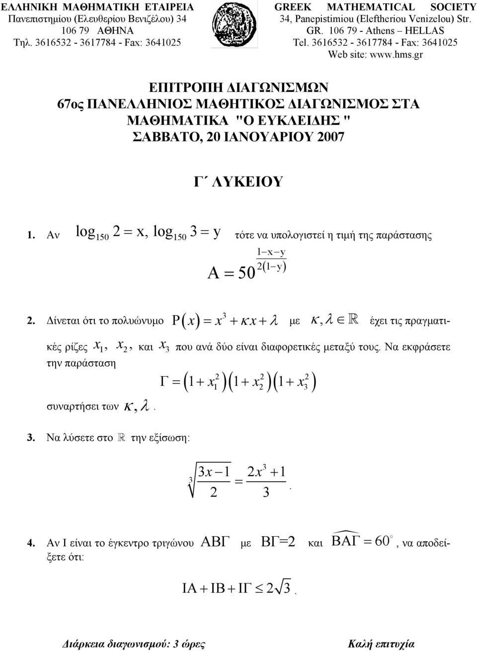 Δίνεται ότι το πολυώνυμο ( ) Ρ = + κ + λ με κ, λ έχει τις πραγματικές ρίζες,, 2 και που ανά δύο είναι