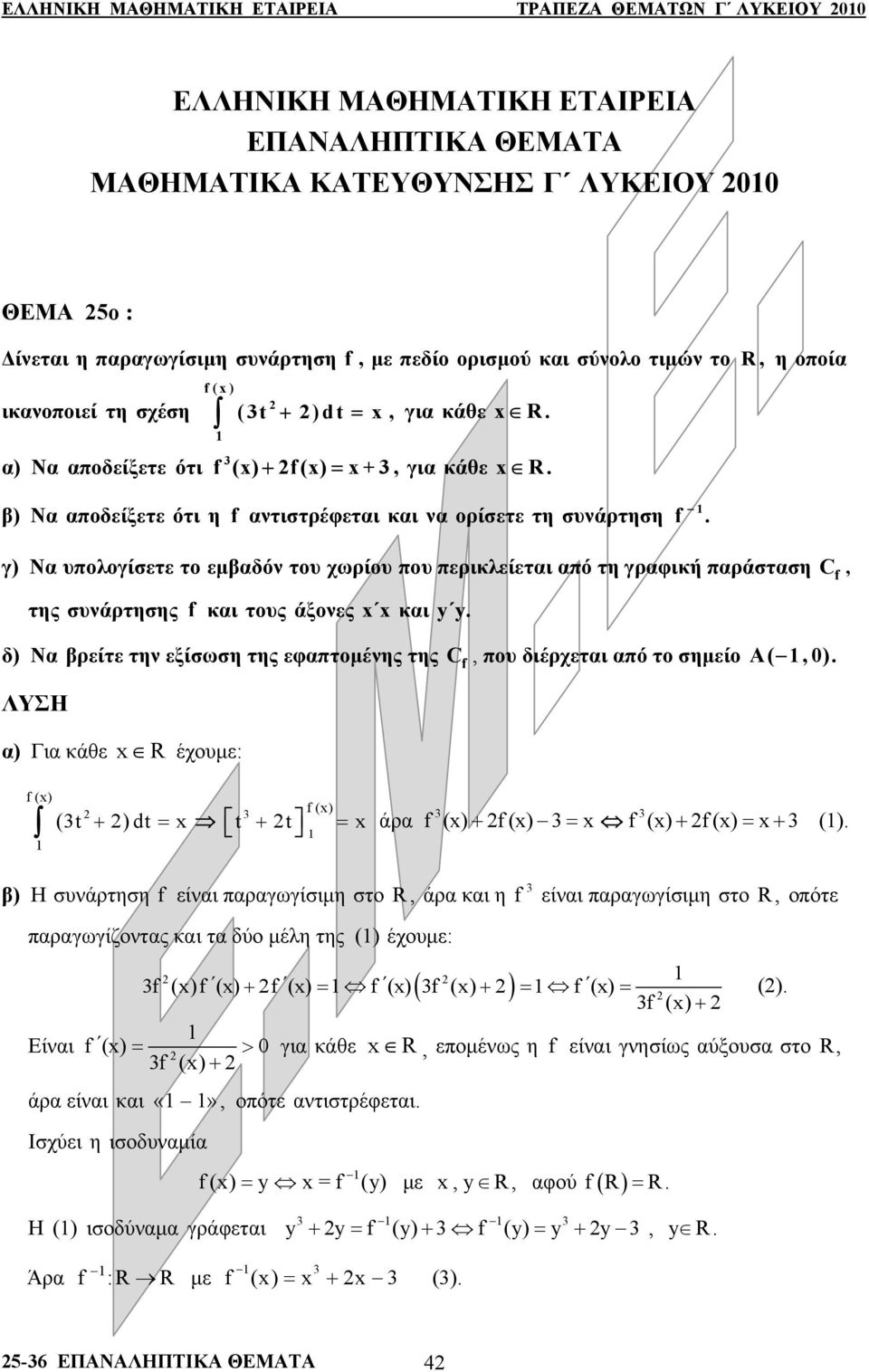 περικλείετι πό τη γρφική πράστση C, της συνάρτησης κι τυς άξνες κι y y δ) Ν βρείτε την εξίσωση της εφπτμένης της C, πυ διέρχετι πό τ σημεί Α(,) ) Γι κάθε R έχυμε: () () (t + )dt = t + t = άρ () + ()