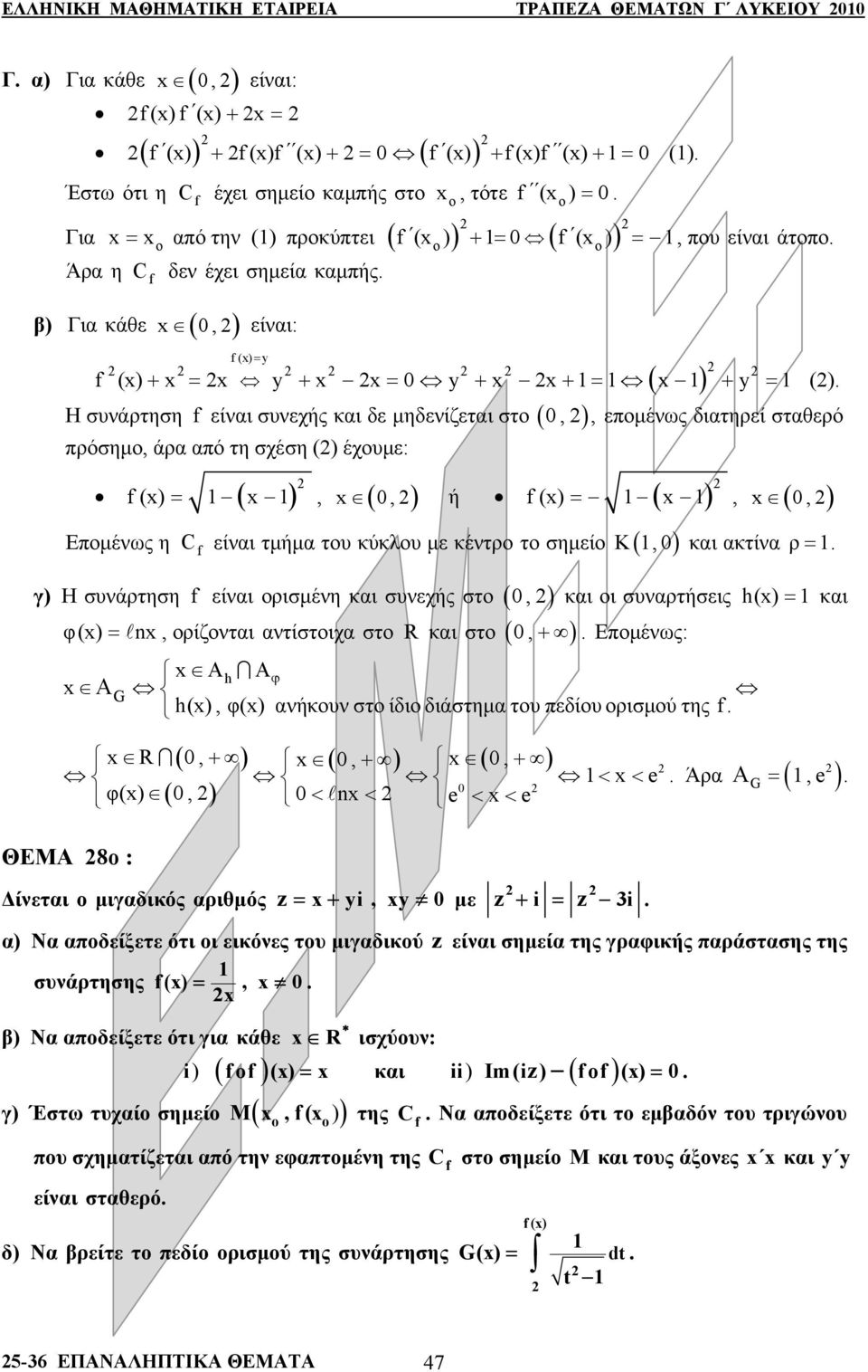 τη σχέση () έχυμε: () = ( ), (, ) ή () = ( ), (, ) Επμένως η C είνι τμήμ τυ κύκλυ με κέντρ τ σημεί Κ (, ) κι κτίν ρ = γ) Η συνάρτηση είνι ρισμένη κι συνεχής στ (, ) κι ι συνρτήσεις h() = κι φ() = l