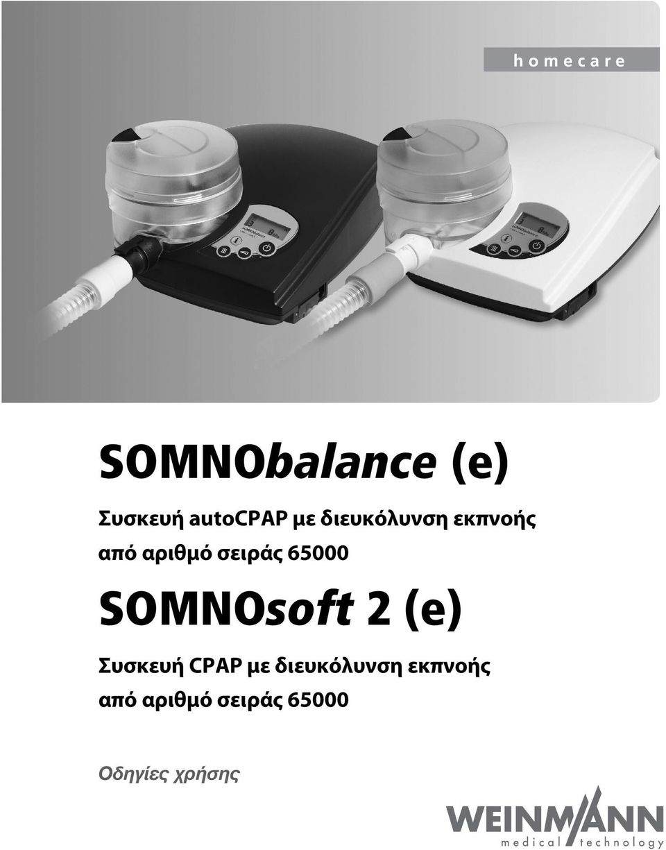 65000 SOMNOsoft 2 (e) Συσκευή CPAP με 