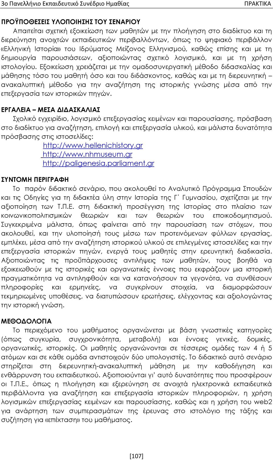 χρήση ιστολογίου.