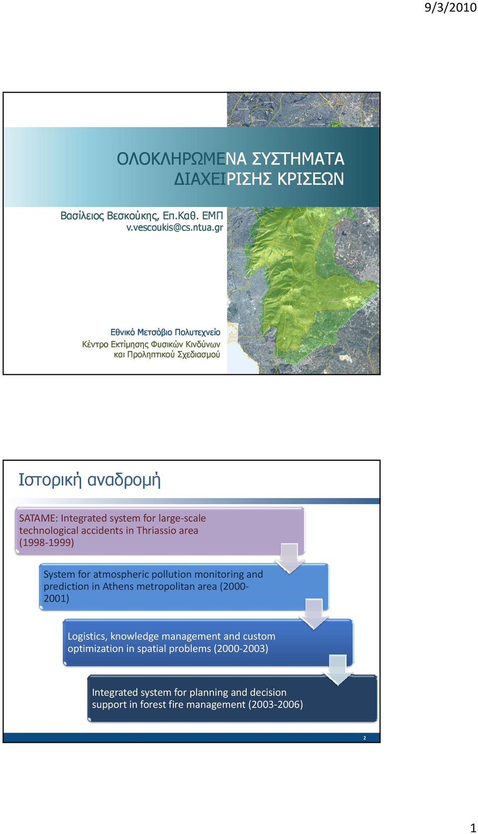 scale technological accidents in Thriassio area (1998 1999) System for atmospheric pollution monitoring and prediction in Athens metropolitan area