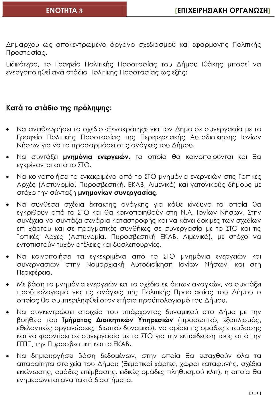 τον Δήμο σε συνεργασία με το Γραφείο Πολιτικής Προστασίας της Περιφερειακής Αυτοδιοίκησης Ιονίων Νήσων για να το προσαρμόσει στις ανάγκες του Δήμου.