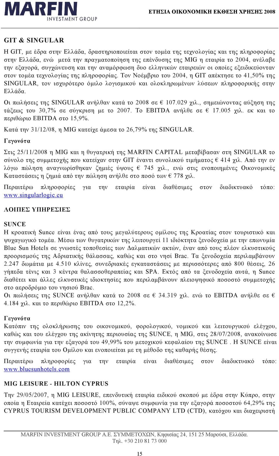 Τον Νοέµβριο του 2004, η GIT απέκτησε το 41,50% της SINGULAR, τον ισχυρότερο όµιλο λογισµικού και ολοκληρωµένων λύσεων πληροφορικής στην Ελλάδα. Οι πωλήσεις της SINGULAR ανήλθαν κατά το 2008 σε 107.