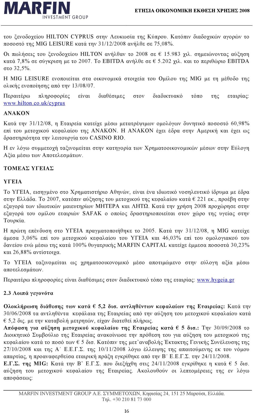 Η MIG LEISURE ενοποιείται στα οικονοµικά στοιχεία του Οµίλου της MIG µε τη µέθοδο της ολικής ενοποίησης από την 13/08/07.