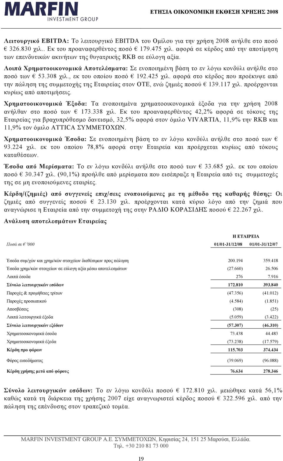 308 χιλ., εκ του οποίου ποσό 192.425 χιλ. αφορά στο κέρδος που προέκυψε από την πώληση της συµµετοχής της Εταιρείας στον ΟΤΕ, ενώ ζηµιές ποσού 139.117 χιλ. προέρχονται κυρίως από αποτιµήσεις.