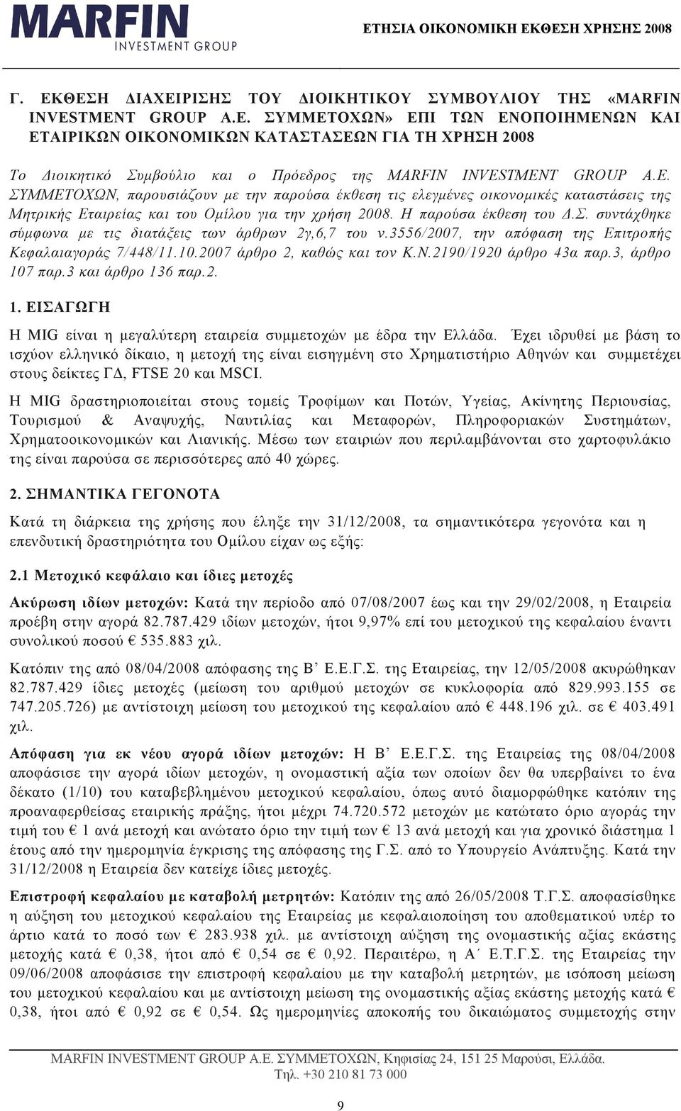 Η παρούσα έκθεση του.σ. συντάχθηκε σύµφωνα µε τις διατάξεις των άρθρων 2γ,6,7 του ν.3556/2007, την απόφαση της Επιτροπής Κεφαλαιαγοράς 7/448/11.10.2007 άρθρο 2, καθώς και τον Κ.Ν.