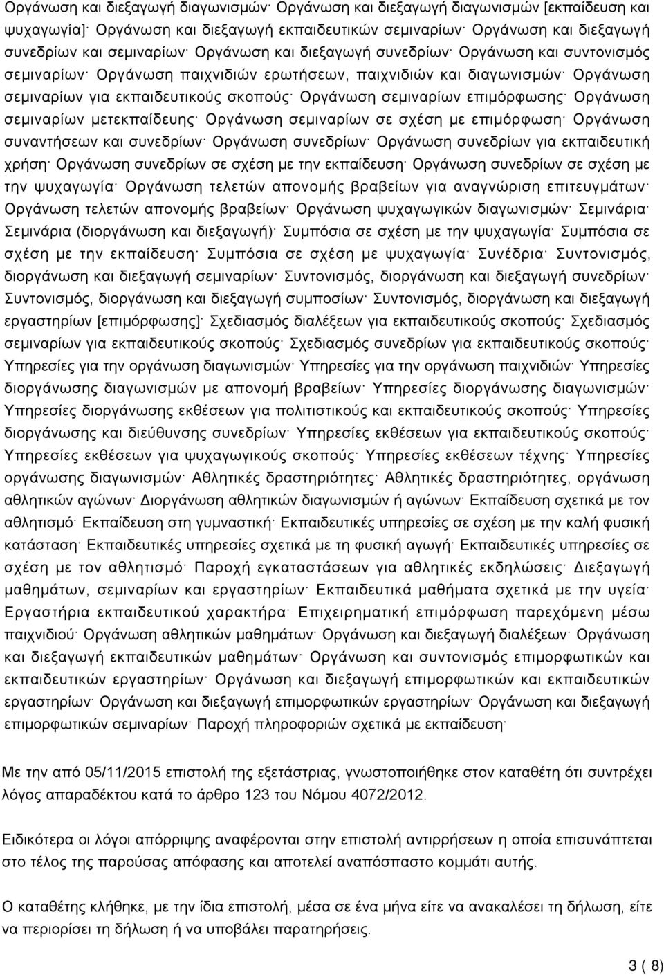 επιμόρφωσης Οργάνωση σεμιναρίων μετεκπαίδευης Οργάνωση σεμιναρίων σε σχέση με επιμόρφωση Οργάνωση συναντήσεων και συνεδρίων Οργάνωση συνεδρίων Οργάνωση συνεδρίων για εκπαιδευτική χρήση Οργάνωση