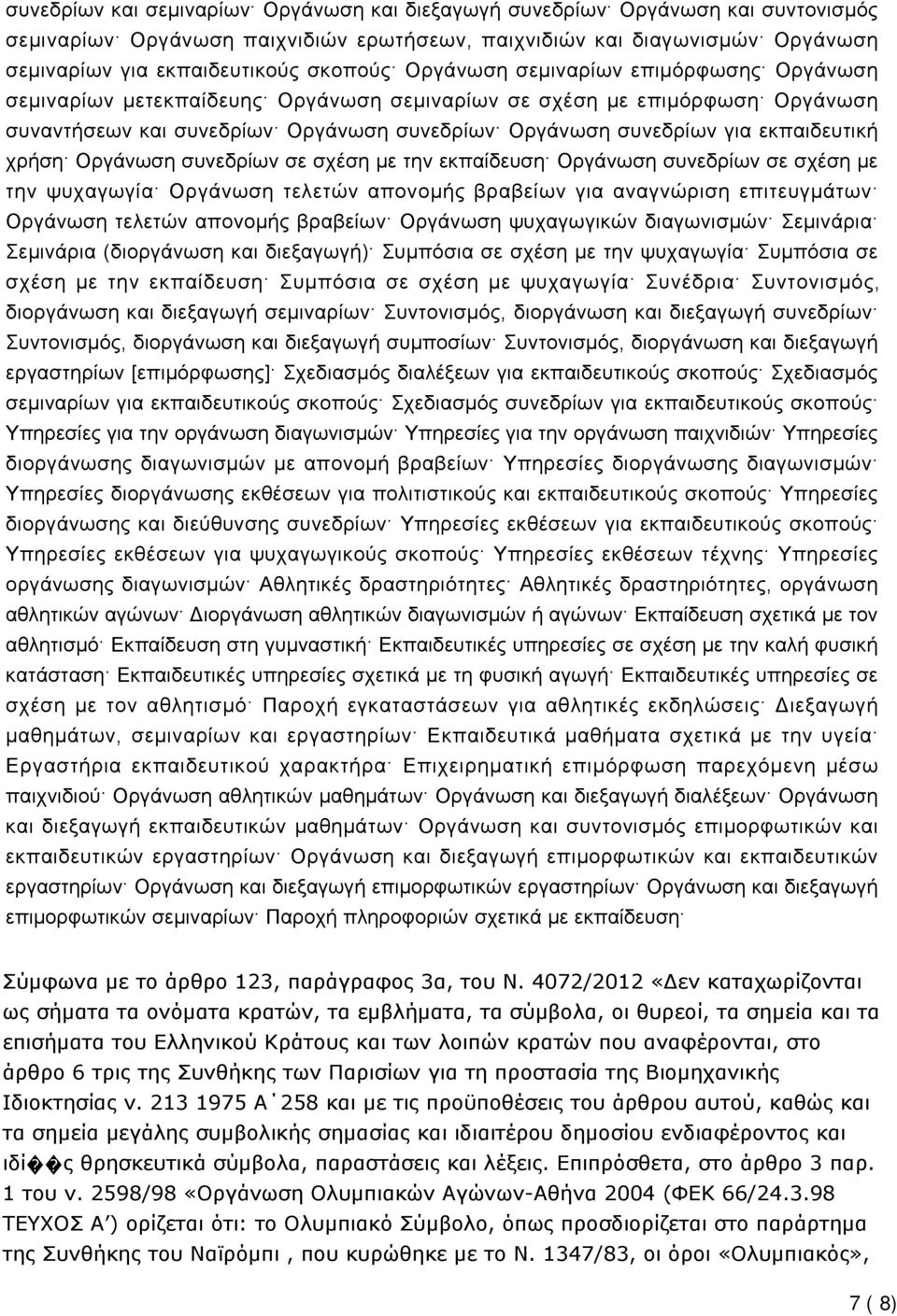 χρήση Οργάνωση συνεδρίων σε σχέση με την εκπαίδευση Οργάνωση συνεδρίων σε σχέση με την ψυχαγωγία Οργάνωση τελετών απονομής βραβείων για αναγνώριση επιτευγμάτων Οργάνωση τελετών απονομής βραβείων