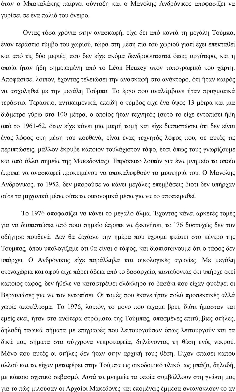 δενδροφυτευτεί όπως αργότερα, και η οποία ήταν ήδη σημειωμένη από το Léon Heuzey στον τοπογραφικό του χάρτη.