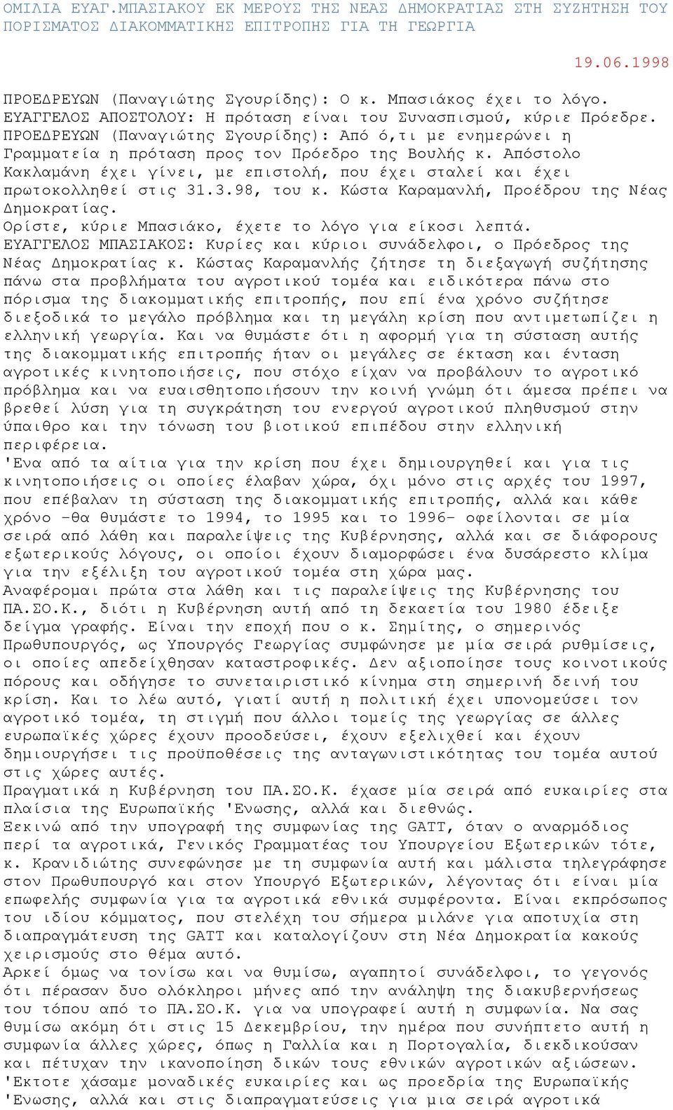 Απόστολο Κακλαμάνη έχει γίνει, με επιστολή, που έχει σταλεί και έχει πρωτοκολληθεί στις 31.3.98, του κ. Κώστα Καραμανλή, Προέδρου της Νέας Δημοκρατίας.