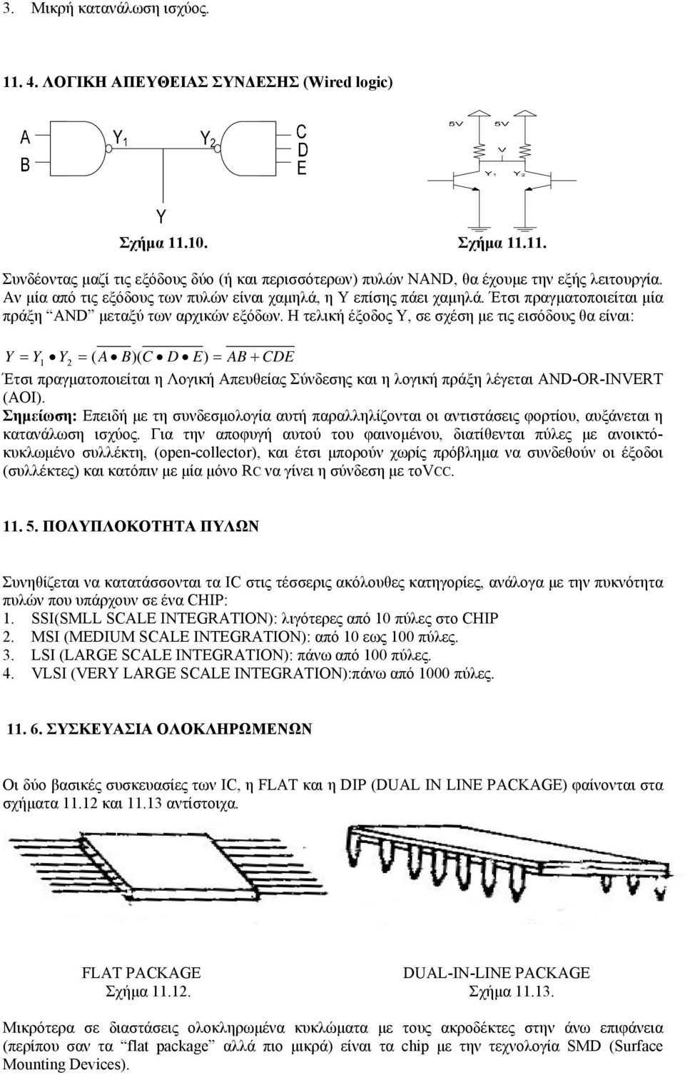 Η τελική έξοδος Υ, σε σχέση με τις εισόδους θα είναι: Y Y1 Y2 ( A B)( C D E) AB CDE Έτσι πραγματοποιείται η Λογική Απευθείας Σύνδεσης και η λογική πράξη λέγεται AND-OR-INVERT (AOI).