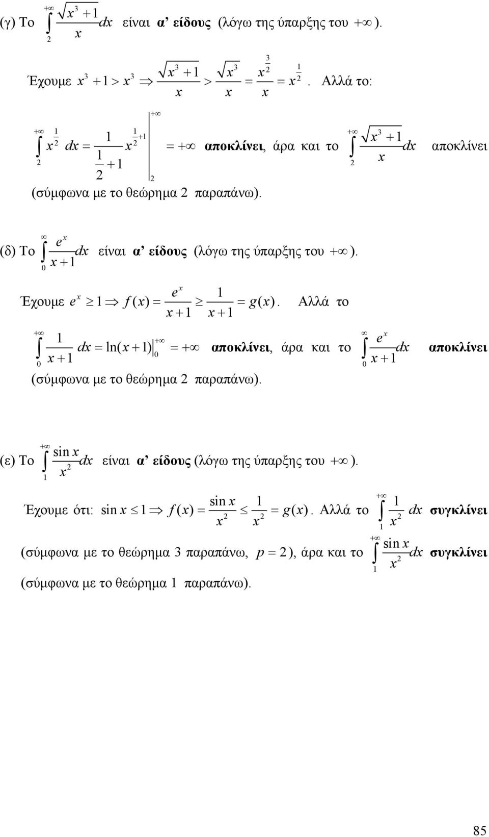 e Έχουμε e f( ) = = g( ). Αλλά το ln( ) d = = ποκλίνει, άρ κι το (σύμφων με το θεώρημ πρπάνω).