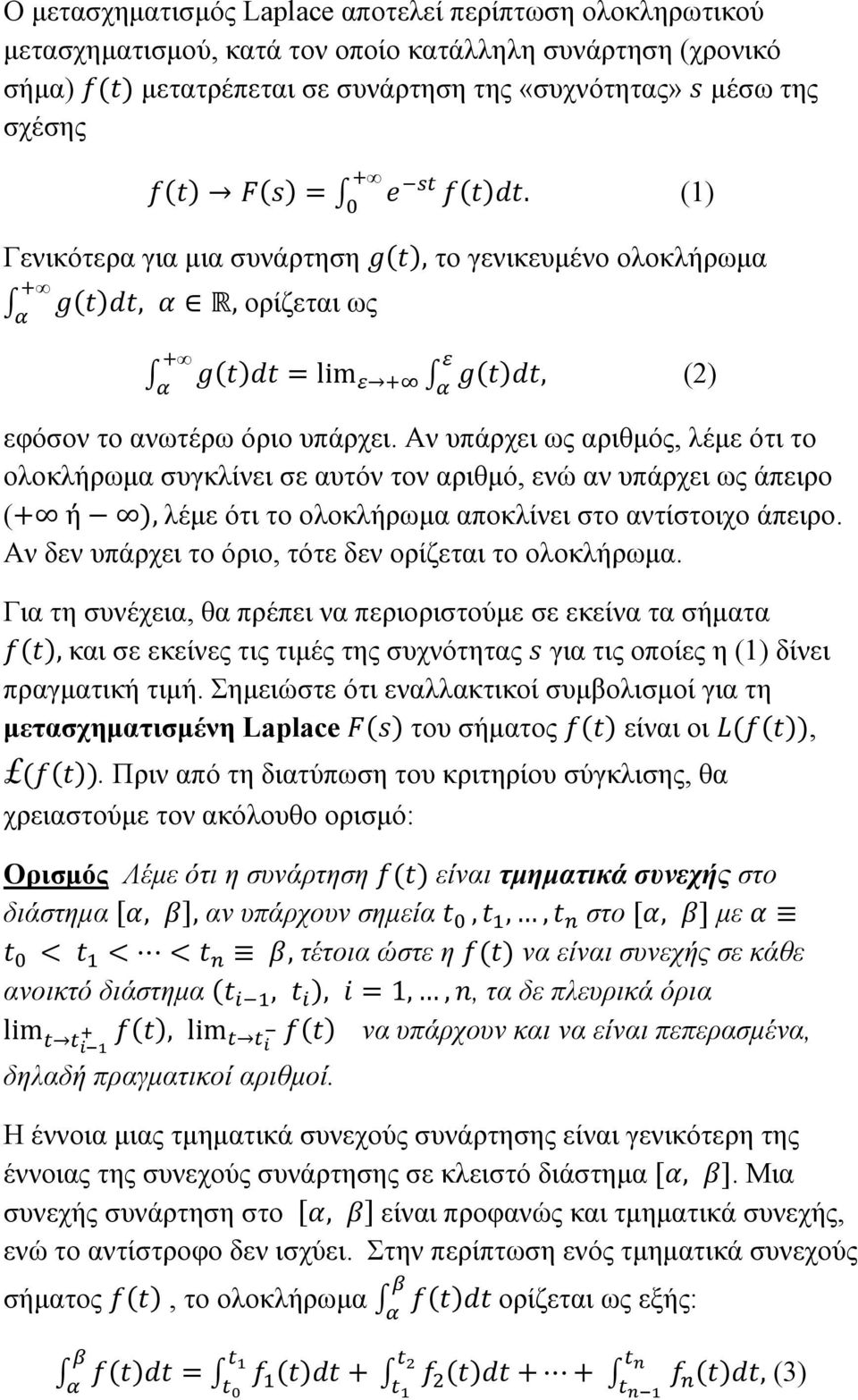 Αν υπάρχει ως αριθμός, λέμε ότι το ολοκλήρωμα συγκλίνει σε αυτόν τον αριθμό, ενώ αν υπάρχει ως άπειρο ( ή, λέμε ότι το ολοκλήρωμα αποκλίνει στο αντίστοιχο άπειρο.