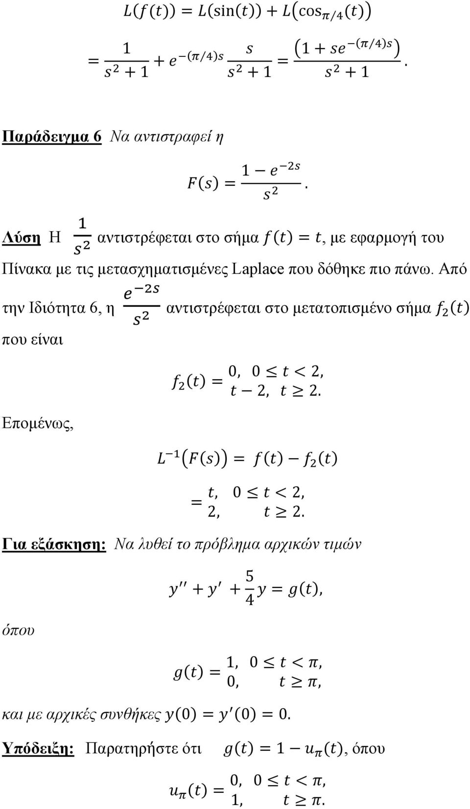 πάνω. Από την Ιδιότητα 6, η αντιστρέφεται στο μετατοπισμένο σήμα που είναι Επομένως, 0, 0 2, 2, 2.