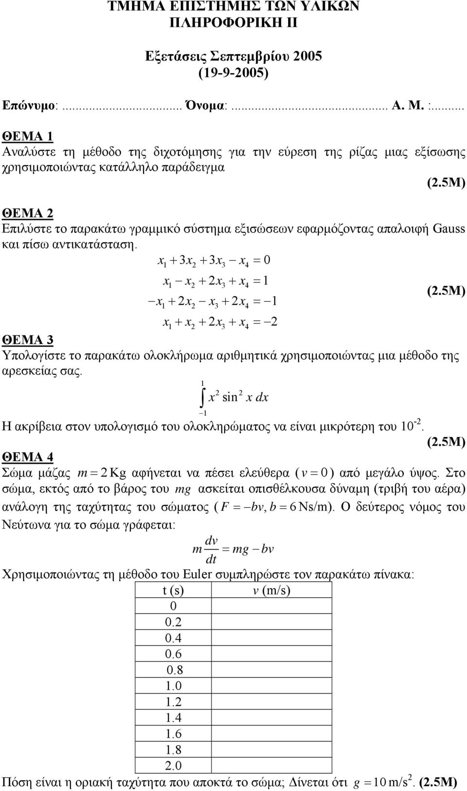 πίσω αντικατάσταση. x + 3x + 3x x = x x + x + x = 1 x + x x + x = 1 x1+ x + x3+ x4 = Υπολογίστε το παρακάτω ολοκλήρωμα αριθμητικά χρησιμοποιώντας μια μέθοδο της αρεσκείας σας.