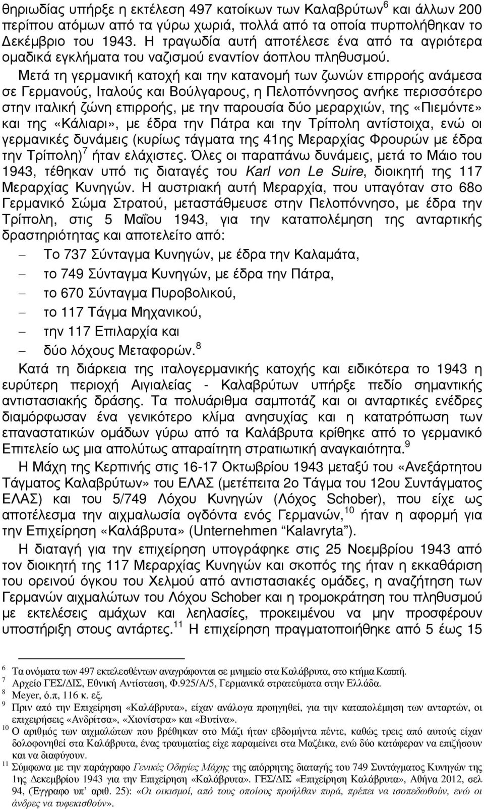 Μετά τη γερµανική κατοχή και την κατανοµή των ζωνών επιρροής ανάµεσα σε Γερµανούς, Ιταλούς και Βούλγαρους, η Πελοπόννησος ανήκε περισσότερο στην ιταλική ζώνη επιρροής, µε την παρουσία δύο µεραρχιών,