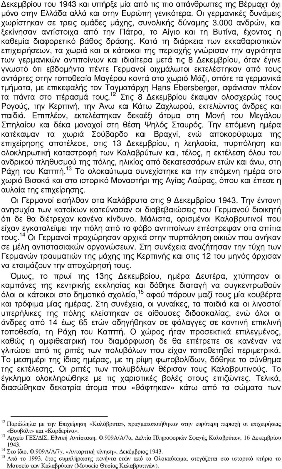 Κατά τη διάρκεια των εκκαθαριστικών επιχειρήσεων, τα χωριά και οι κάτοικοι της περιοχής γνώρισαν την αγριότητα των γερµανικών αντιποίνων και ιδιαίτερα µετά τις 8 εκεµβρίου, όταν έγινε γνωστό ότι