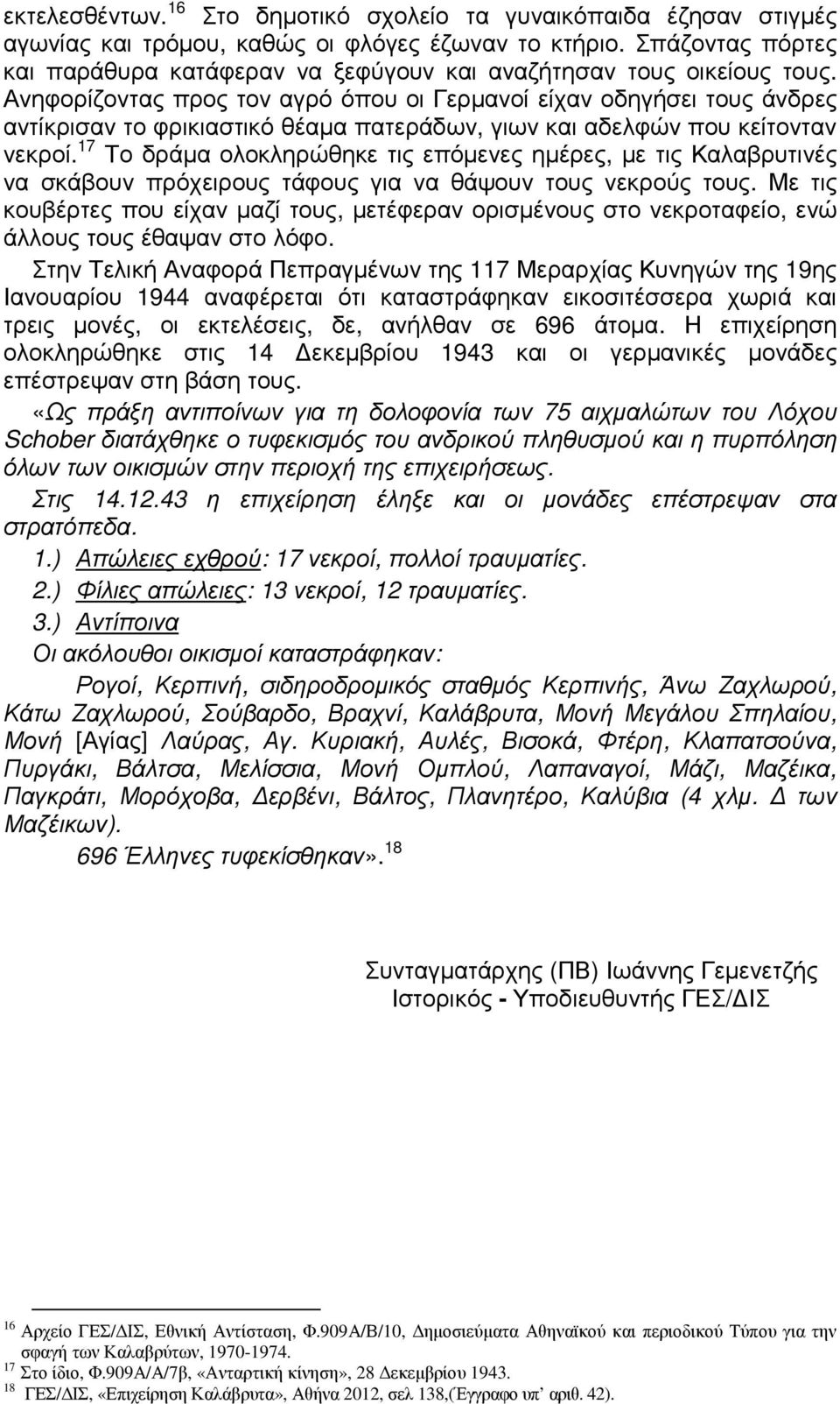 Ανηφορίζοντας προς τον αγρό όπου οι Γερµανοί είχαν οδηγήσει τους άνδρες αντίκρισαν το φρικιαστικό θέαµα πατεράδων, γιων και αδελφών που κείτονταν νεκροί.