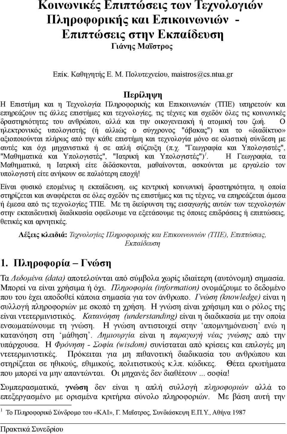 ανθρώπου, αλλά και την οικογενειακή ή ατομική του ζωή.