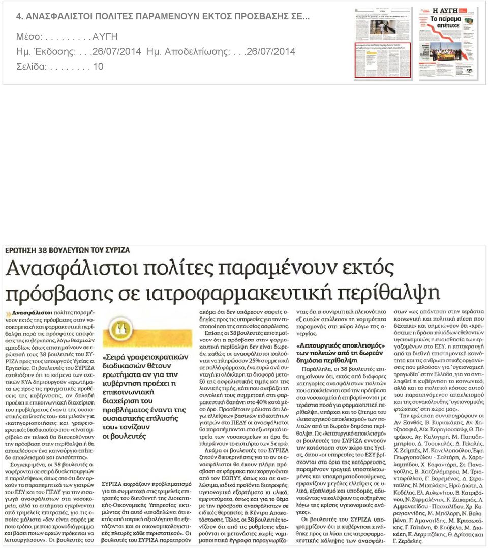 ΠΡΟΣΒΑΣΗΣ ΣΕ... Μέσο:.