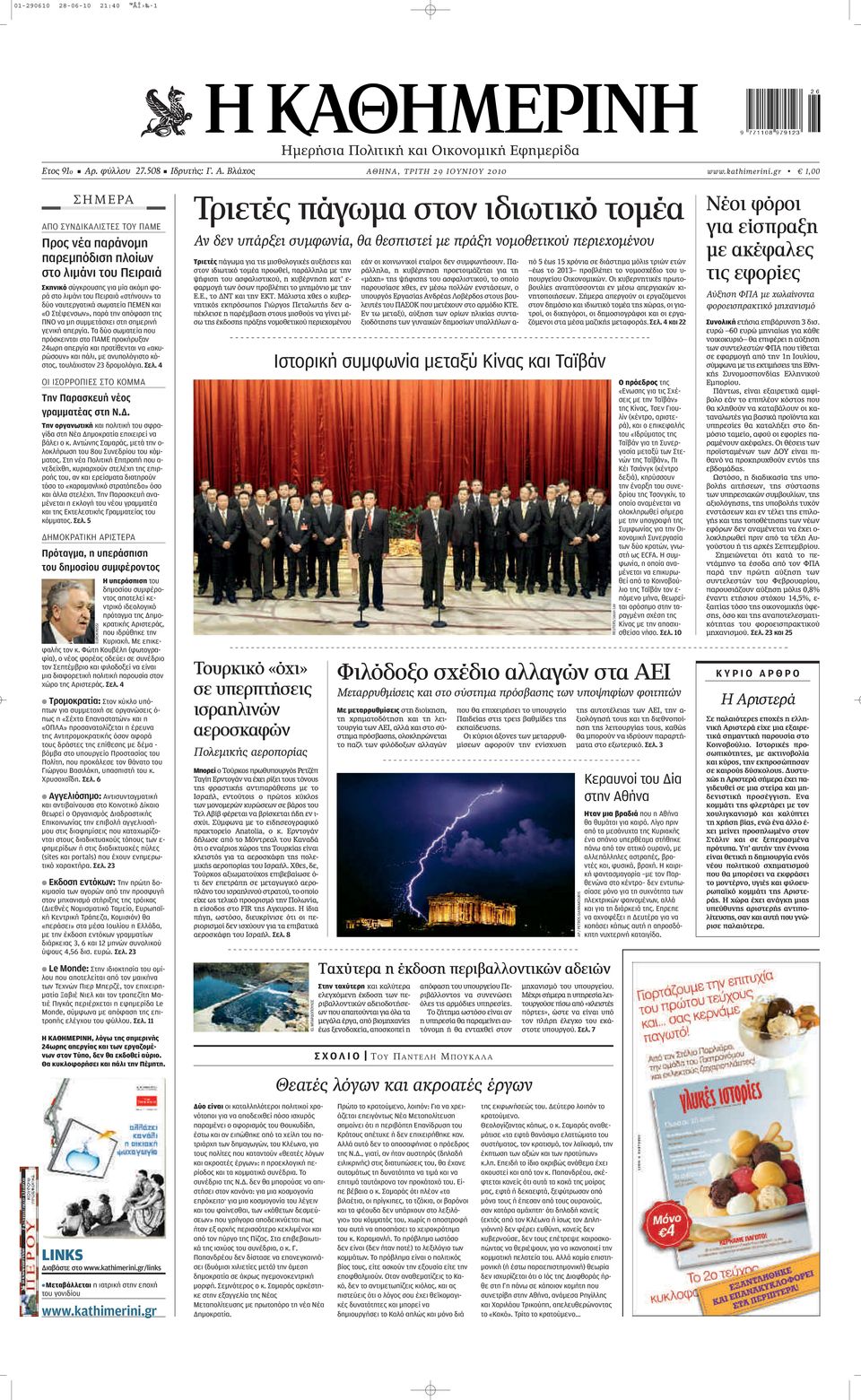 σωματεία ΠΕΜΕΝ και «Ο Στέφενσων», παρά την απόφαση της ΠΝΟ να μη συμμετάσχει στη σημερινή γενική απεργία.