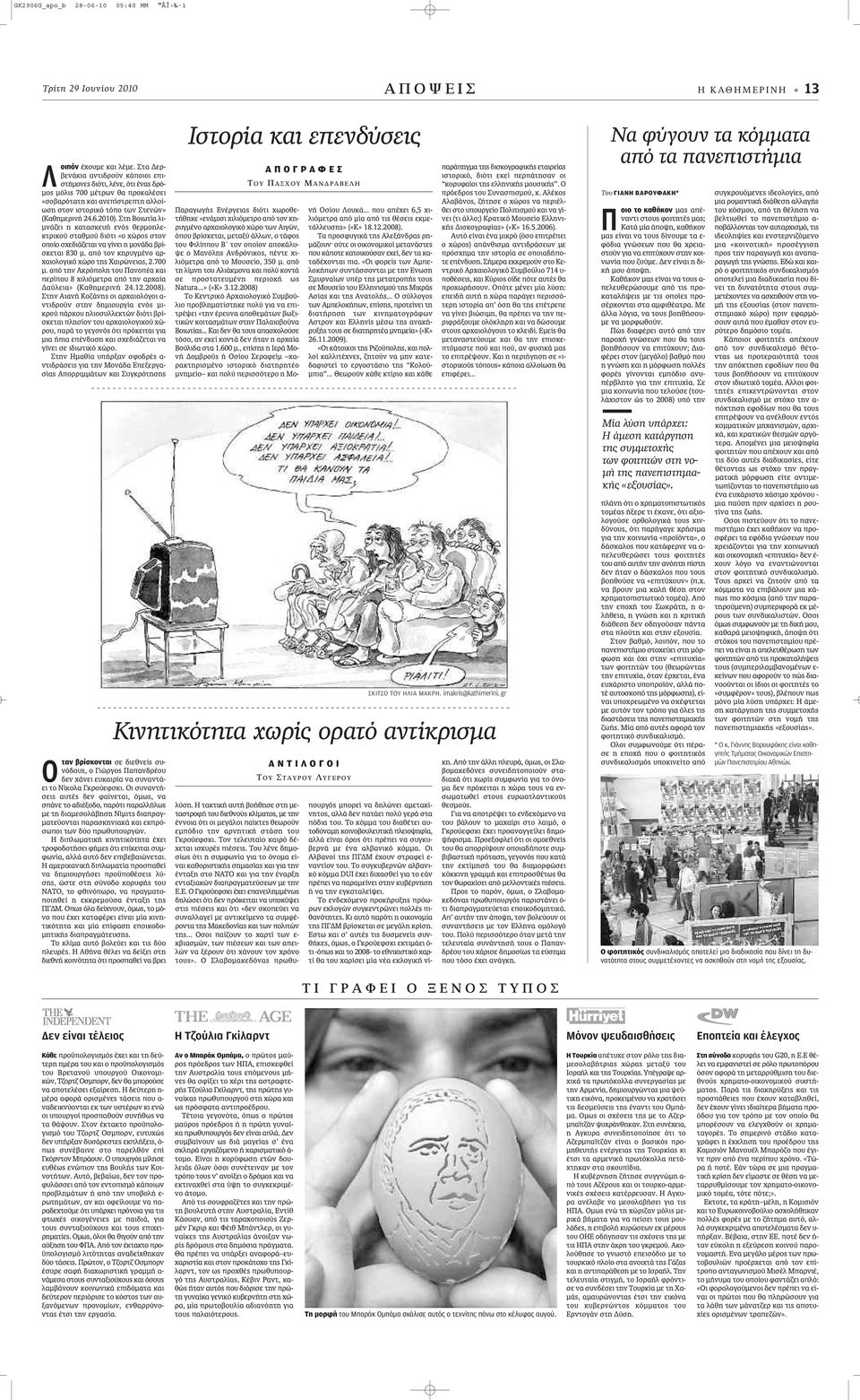 ıëìâúèó 24.6.2010). ÙË μôèˆù ÏÈ- ÌÓ ÂÈ Ë Î Ù ÛÎÂ ÂÓfi ıâúìôëïâ- ÎÙÚÈÎÔ ÛÙ ıìô ÈfiÙÈ «Ô ÒÚÔ ÛÙÔÓ ÔappleÔ Ô Û Â È ÂÙ È Ó Á ÓÂÈ Ë ÌÔÓ Ú - ÛÎÂÙ È 830 Ì.