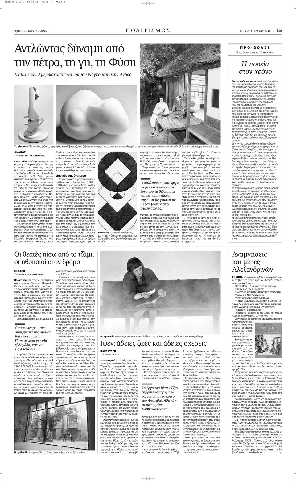 ANΔΡΟΣ Της ΜΑΡΓΑΡΙΤΑΣ ΠΟΥΡΝΑΡΑ Εν έτει 1986, appleôï appleúèó Ë apple ÁÎfiÛÌÈ ÔÈÎÔÓÔÌÈÎ ÊÂÛË Ì ÁÂÌ ÛÂÈ ÌÂ Î Ù ÊÂÈ Î È ÓËÛ, Ô ÛappleÔ - Ô ÌÂÚÈÎ ÓÔ appleˆó Î ÏÏÈÙ - ÓË πû ÌÔ ÔÁÎÔ ÙÛÈ ÊÙÈ ÍÂ - Ó ÌÔ ÛÂ Ô