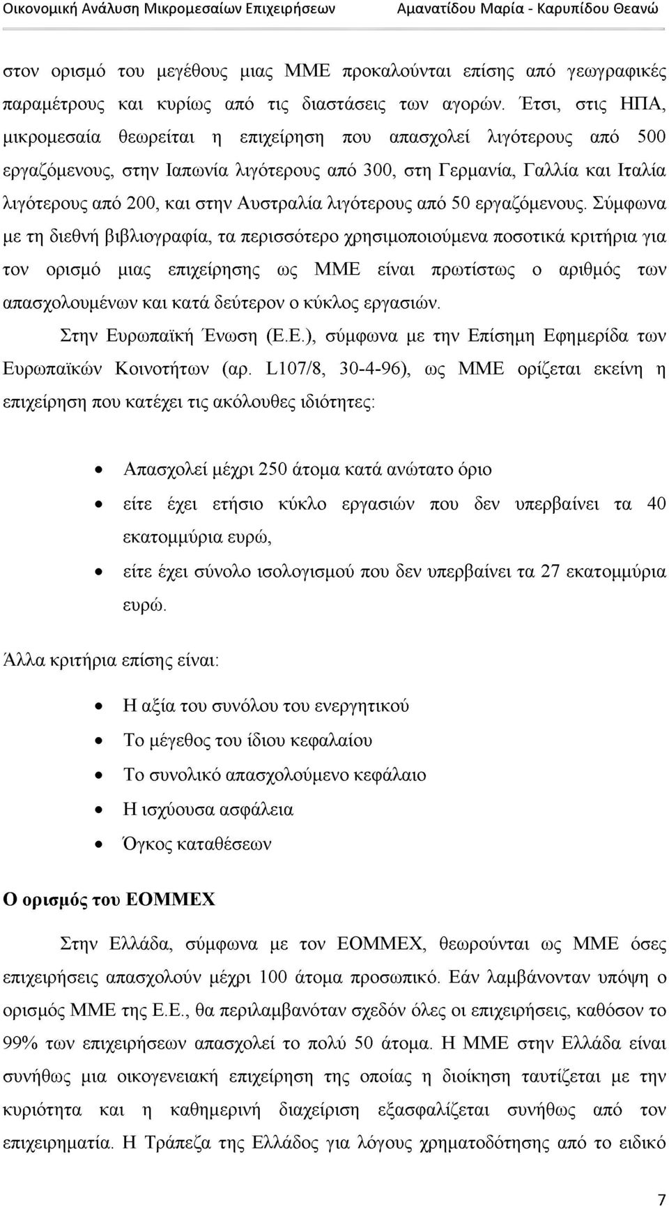 Αυστραλία λιγότερους από 50 εργαζόμενους.