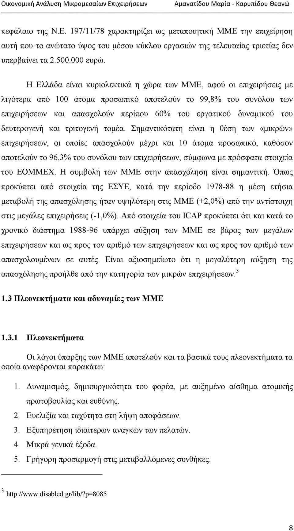 του δευτερογενή και τριτογενή τομέα.