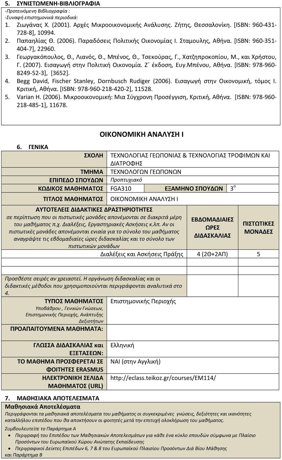 , και Χρήστου, Γ. (2007). Εισαγωγή στην Πολιτική Οικονομία. Z έκδοση, Ευγ.Μπένου, Αθήνα. [ISBN: 978-960- 8249-52-3], [3652]. 4. Begg David, Fischer Stanley, Dornbusch Rudiger (2006).