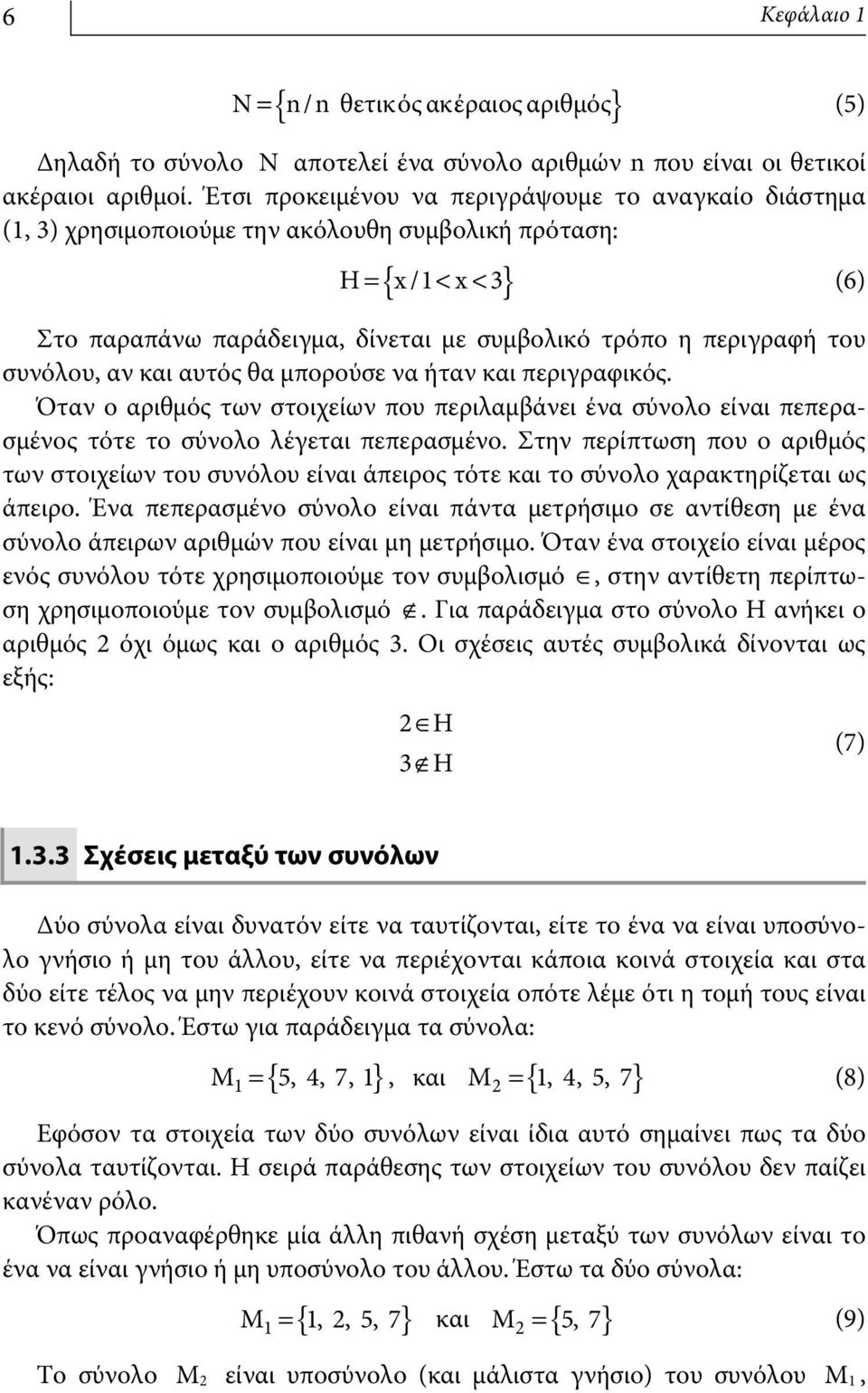 συνόλου, αν και αυτός θα μπορούσε να ήταν και περιγραφικός. Όταν ο αριθμός των στοιχείων που περιλαμβάνει ένα σύνολο είναι πεπερασμένος τότε το σύνολο λέγεται πεπερασμένο.