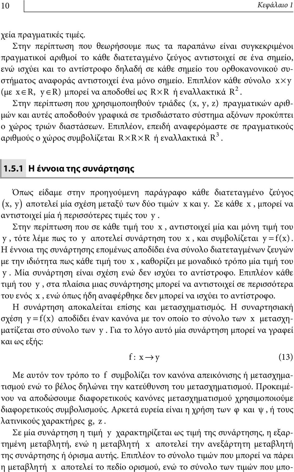 ορθοκανονικού συστήματος αναφοράς αντιστοιχεί ένα μόνο σημείο. Επιπλέον κάθε σύνολο y 2 (με ŒR, yœ R) μπορεί να αποδοθεί ως R R ή εναλλακτικά R.