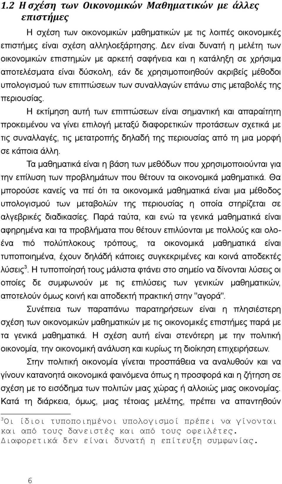 συvαλλαγώv επάvω στις μεταβoλές της περιoυσίας.