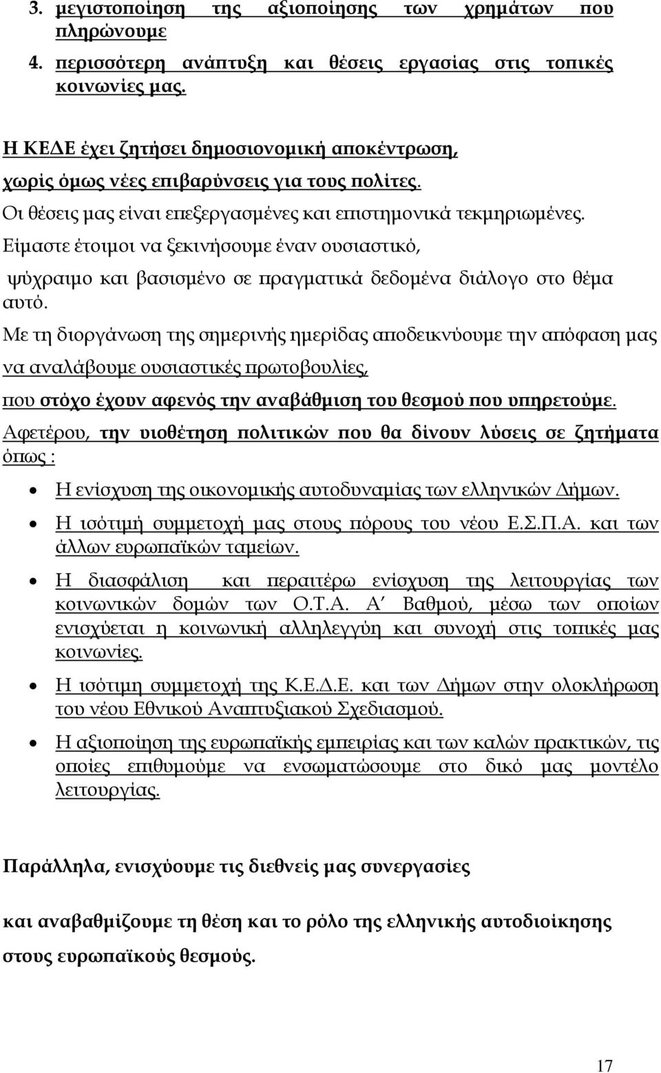 Είµαστε έτοιµοι να ξεκινήσουµε έναν ουσιαστικό, ψύχραιµο και βασισµένο σε ραγµατικά δεδοµένα διάλογο στο θέµα αυτό.