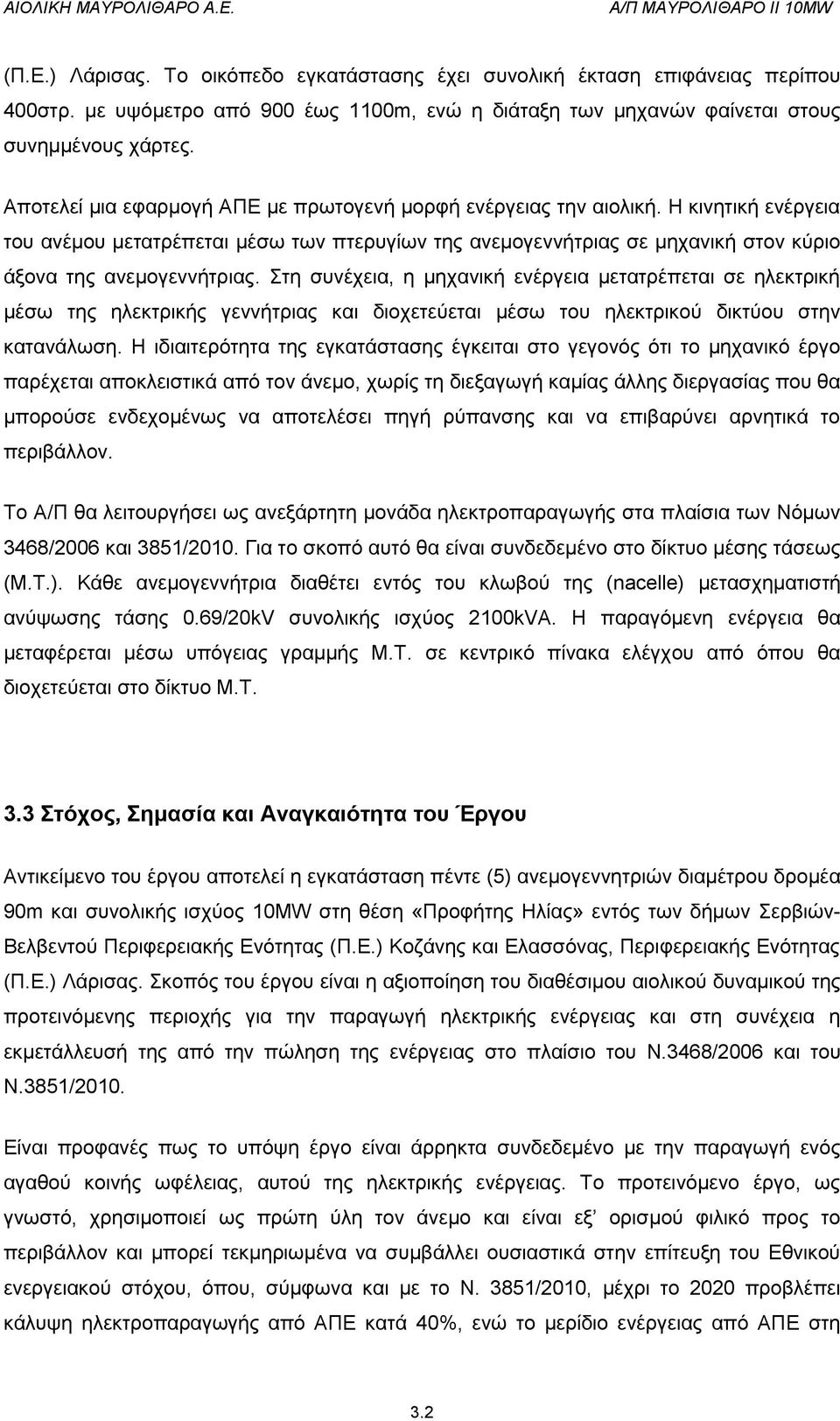 Στη συνέχεια, η μηχανική ενέργεια μετατρέπεται σε ηλεκτρική μέσω της ηλεκτρικής γεννήτριας και διοχετεύεται μέσω του ηλεκτρικού δικτύου στην κατανάλωση.