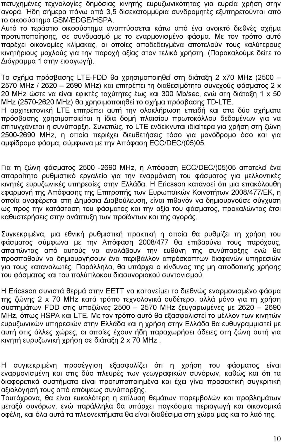 Με τον τρόπο αυτό παρέχει οικονομίες κλίμακας, οι οποίες αποδεδειγμένα αποτελούν τους καλύτερους κινητήριους μοχλούς για την παροχή αξίας στον τελικό χρήστη.