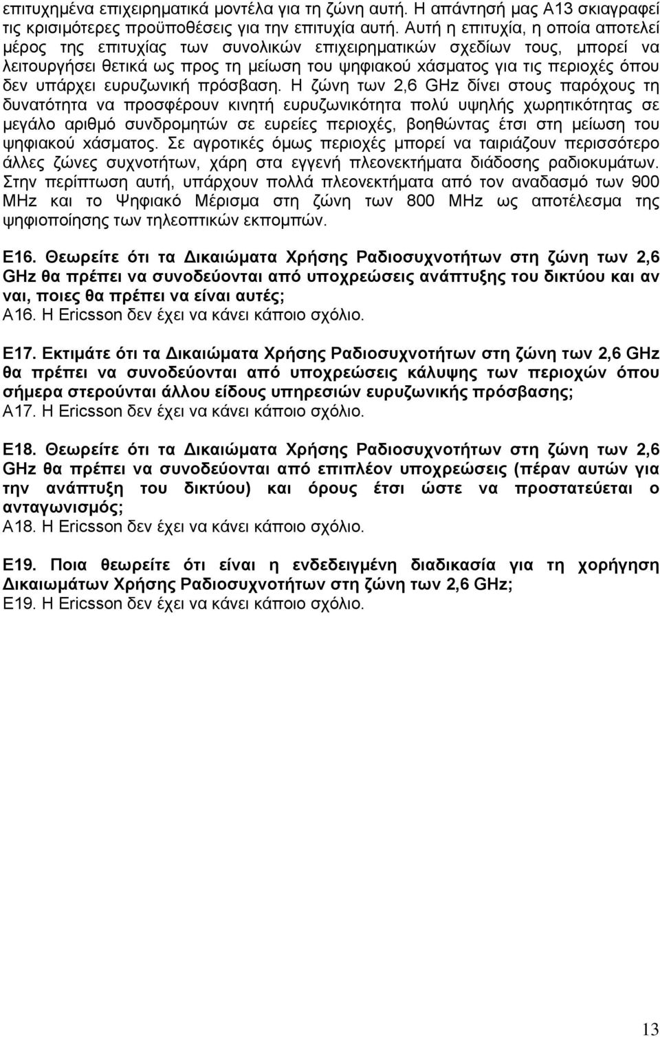 υπάρχει ευρυζωνική πρόσβαση.