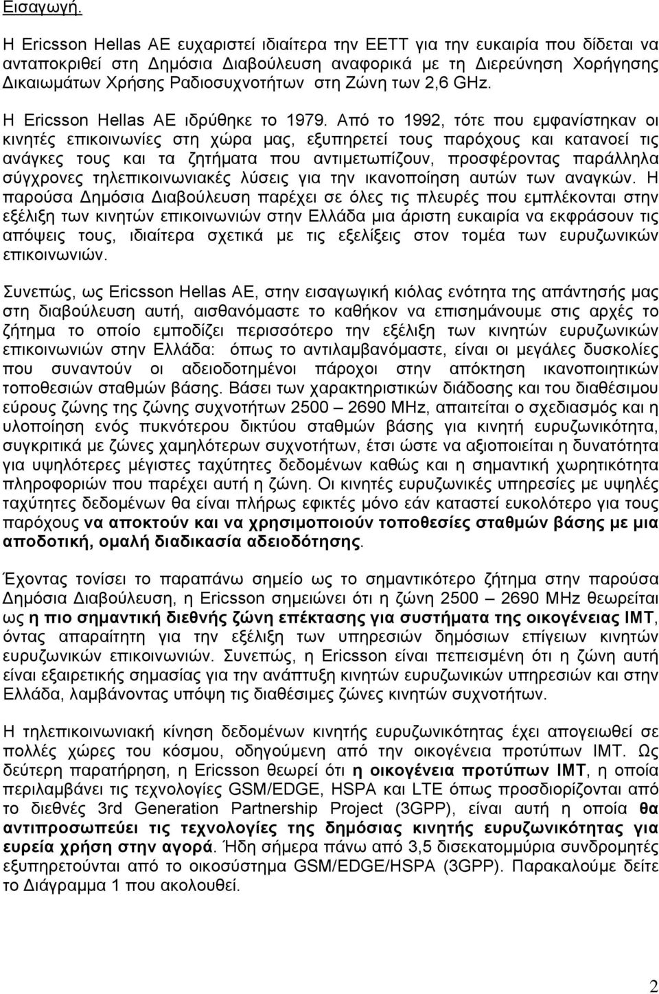 των 2,6 GHz. Η Ericsson Hellas AE ιδρύθηκε το 1979.