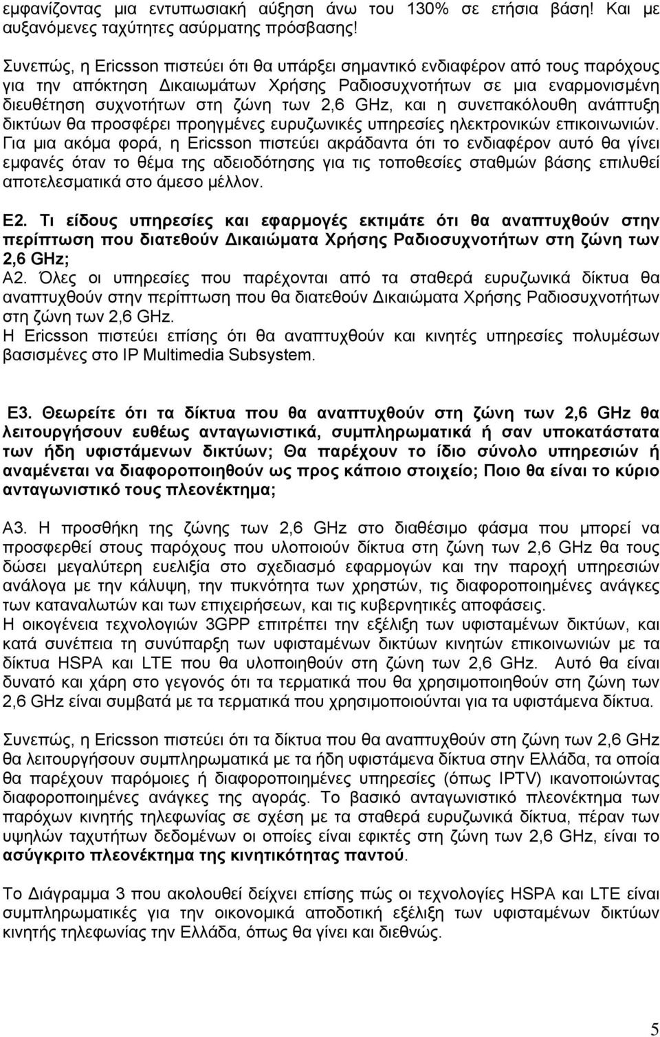 και η συνεπακόλουθη ανάπτυξη δικτύων θα προσφέρει προηγμένες ευρυζωνικές υπηρεσίες ηλεκτρονικών επικοινωνιών.