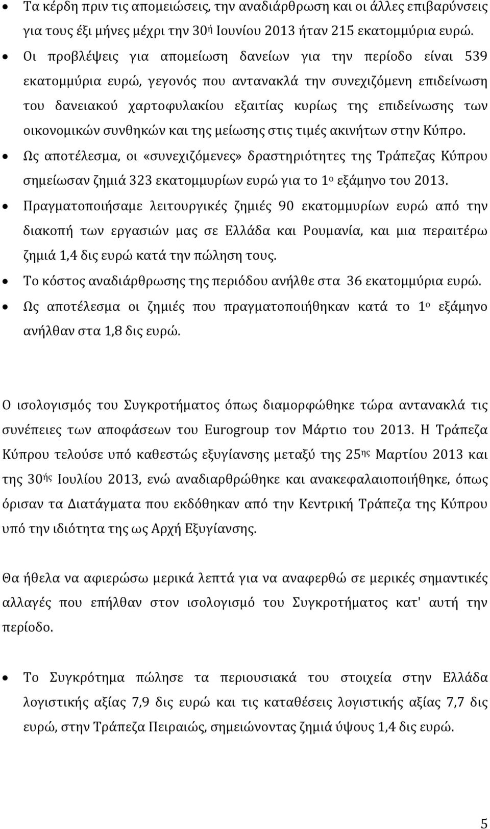 οικονομικών συνθηκών και της μείωσης στις τιμές ακινήτων στην Κύπρο.