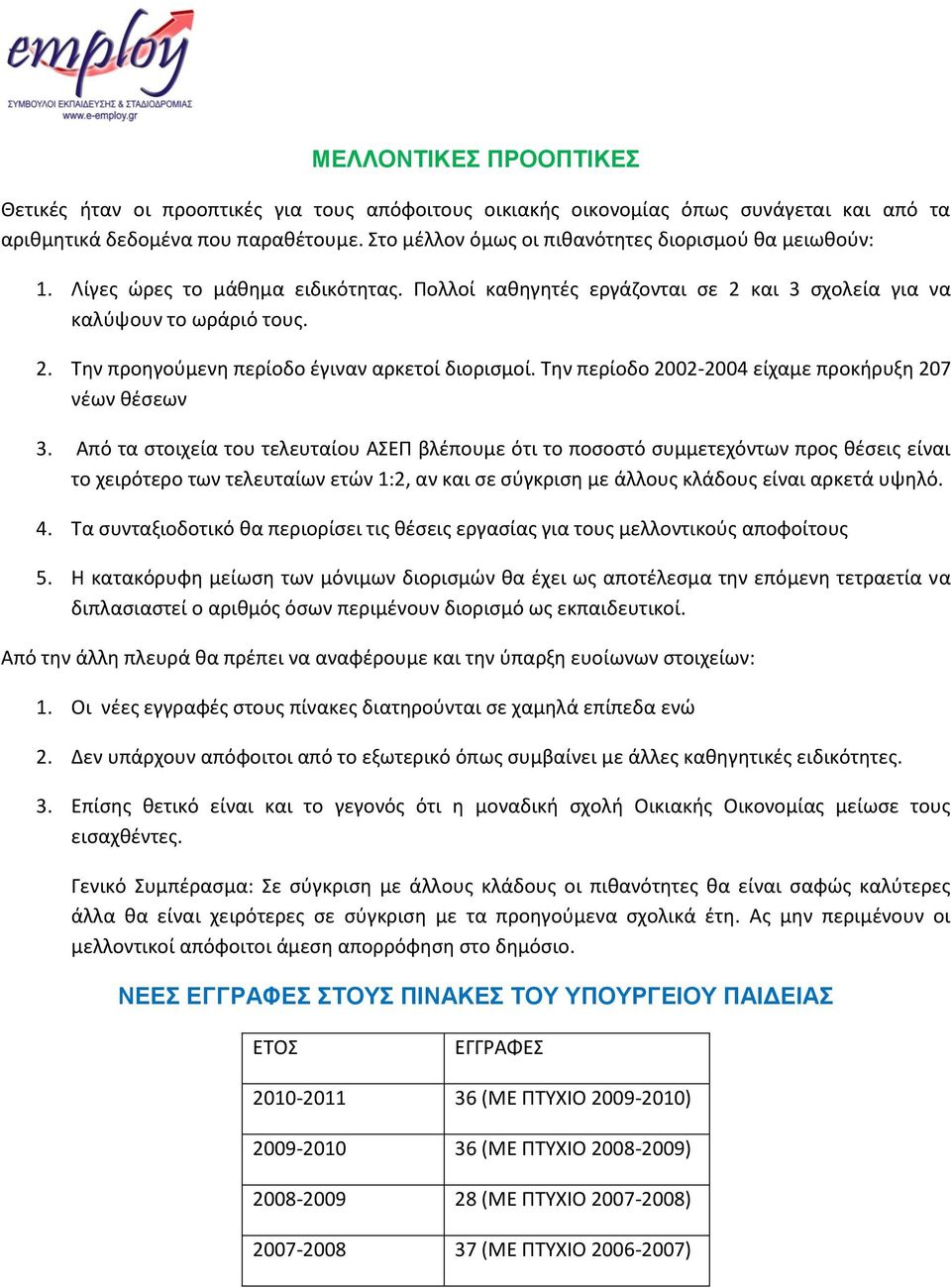 Σθν περίοδο 2002-2004 είχαμε προκιρυξθ 207 νζων κζςεων 3.