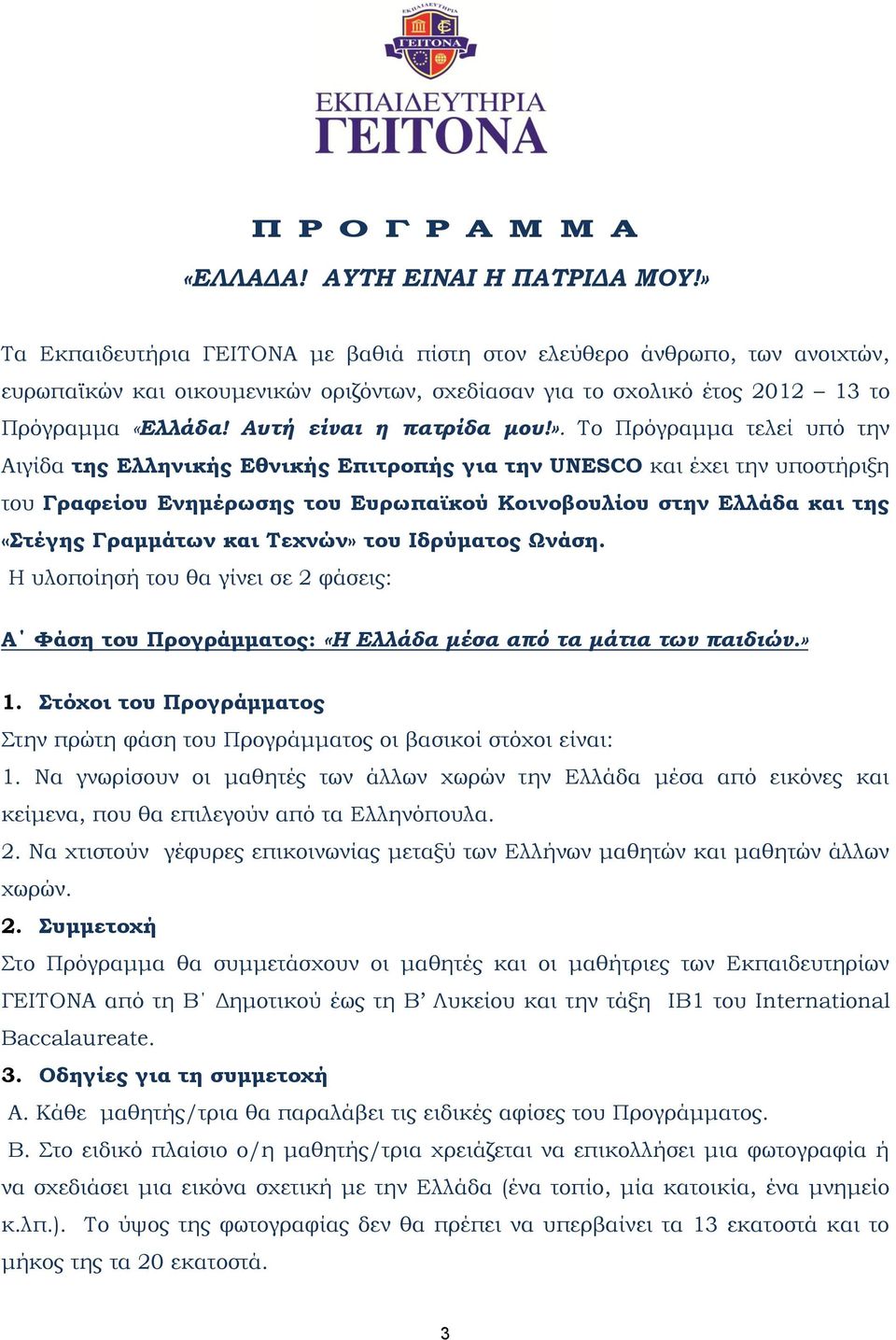Αυτή είναι η πατρίδα μου!».