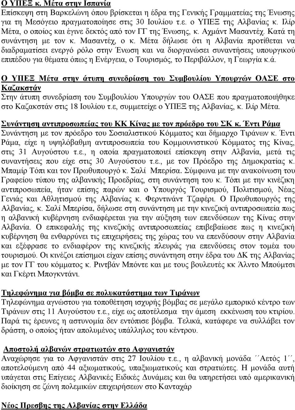Μέηα δήισζε φηη ε Αιβαλία πξνηίζεηαη λα δηαδξακαηίζεη ελεξγφ ξφιν ζηελ λσζε θαη λα δηνξγαλψζεη ζπλαληήζεηο ππνπξγηθνχ επηπέδνπ γηα ζέκαηα φπσο ε Δλέξγεηα, ν Σνπξηζκφο, ην Πεξηβάι